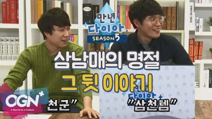 삼남매의 명절, 그 뒷이야기 [만년다이아 시즌5 핫클립] 롤 LoL 리그오브레전드 - [OGN PLUS]