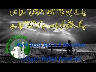 TERAY SAWA  KIA JANAY KOI DIL KI HALAT RUBBA SAMNAY TERAY  GUZRI MUJH PER KAISI QIYAMAT RUBBA