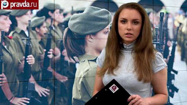Соблазны израильской армии