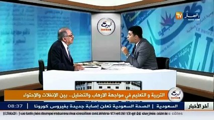 قهوة و جرنان /التربية و التعليم في مواجهة الإرهاب و التضليل.. بين الإنفلات و الإحتواء