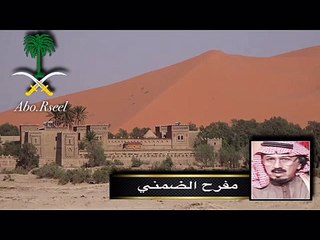 قصيده للشاعر مفرح الضمنى