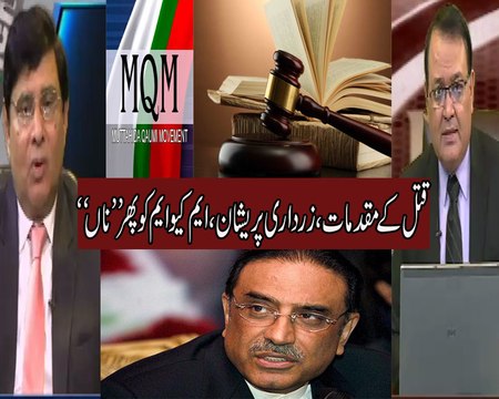 Power Lunch (Qatal ke Muqadmat...Zardari Pareshan...MQM ko phir Naa) 25 February 2016