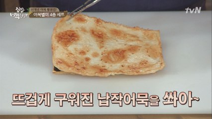 백선생 별미 ′김&치즈 어묵 구이′ 레시피 꿀팁!