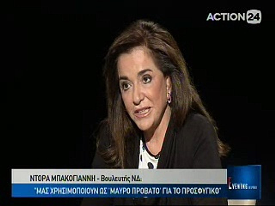 Η Ντόρα Μπακογιάννη στο Evening Report 24-2-2016