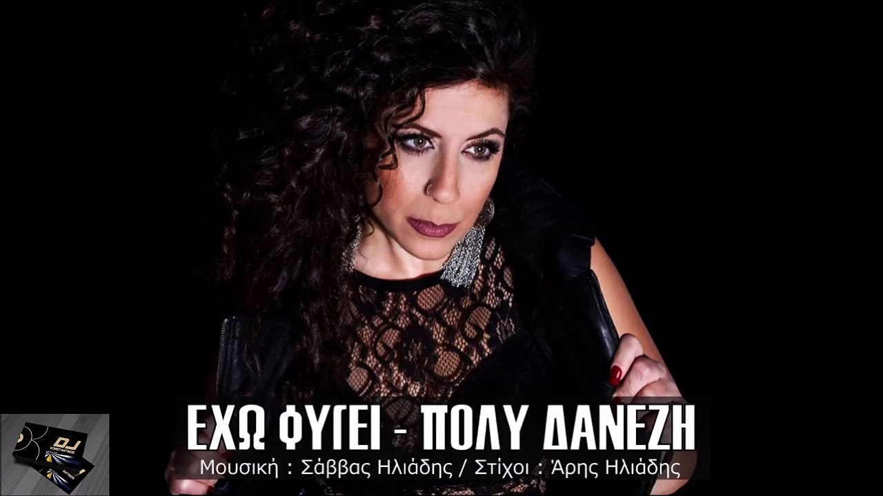 Πόλυ Δανέζη - 'Εχω Φύγει