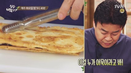 [30화 예고] 요리 사기꾼 백샘의 '어묵' 레시피 총출동!