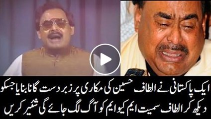 Altaf Hussain Ki Band Bajanay k liye ek Zabardast Gana Release! Zrur Sunyen!