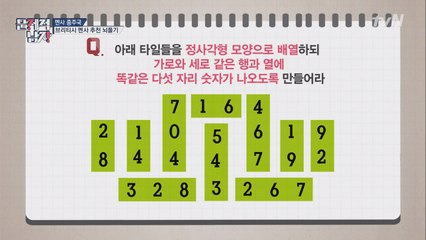 이장원 부활! 허세롭게 1분 타일문제풀이 성공!