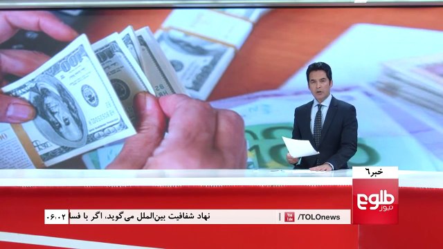 TOLOnews 6pm News 17 February 2016 /طلوع نیوز، ۲۸ دلو ۱۳۹۴