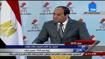 مصر 2030 - الرئيس السيسى بإنفعال وبكاء - والله لو ينفع أتباع هتباع عشان مصر