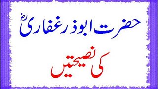 Hazrat Abuzar Ghaffari (R.A) Ki Naseehatein