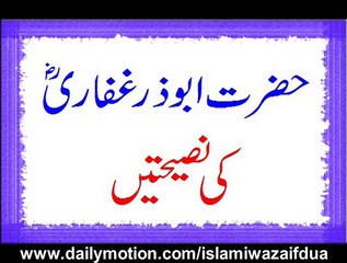Hazrat Abuzar Ghaffari (R.A) Ki Naseehatein