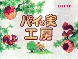 Lotte Singing Squirrel Japanese Commercial