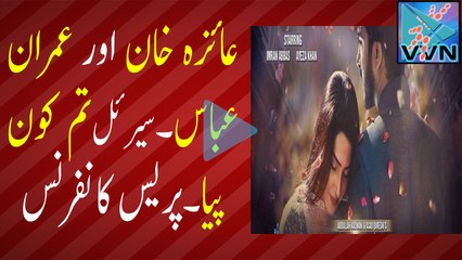 Ayeza Khan and Imran Abbas Interacting with the Press - Tum Kon Piya!