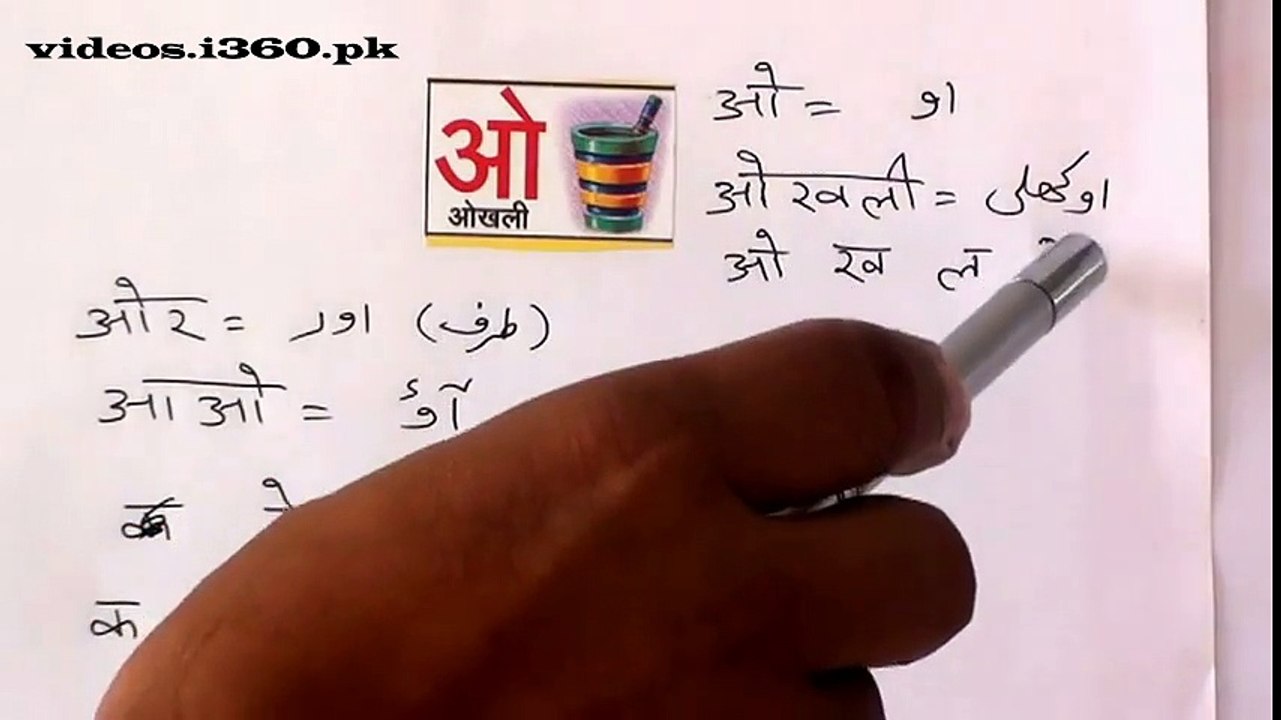 Learn Hindi through Urdu lesson.10 By Nihal Usmani