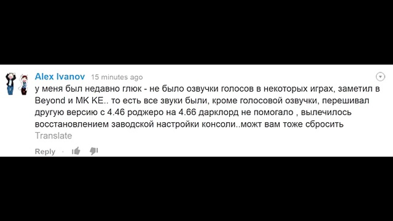 Не слышно звука диалогов PS3 - решение