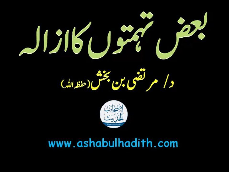 Baaz Tuhmatoon Ka Izaala - Dr Murtaza Bin baksh