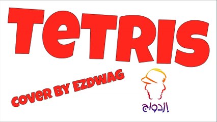 Tetris Cover By Ezdwag