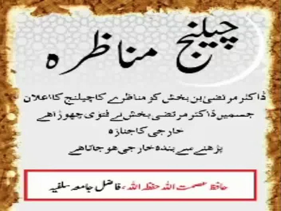 Munazara Challenge Ka Jawaab - Dr Murtaza Bin Baksh
