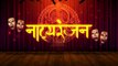 Punha Sahi Re Sahi | Glimpse Of Marathi Natak | Bharat Jadhav | Kedar Shinde | Natyaranjan (720p FULL HD)