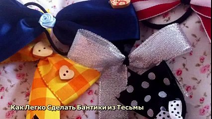 Как Легко Сделать Бантики из Тесьмы - DIY Рукоделие - Guidecentral