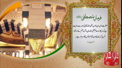 Ferman e Mustafa - 92News HD