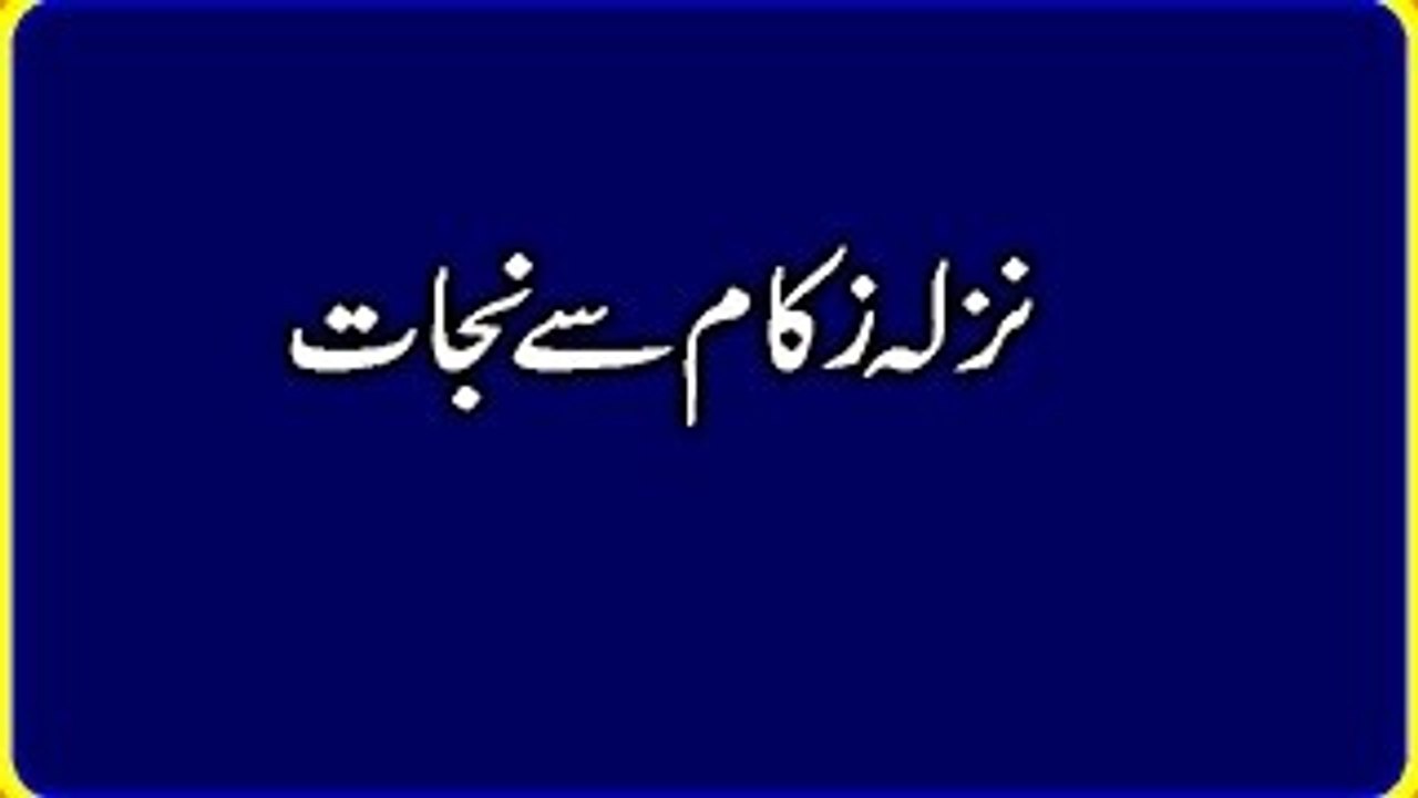 nazla zukam se Nijaat ke Liye