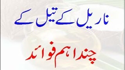 Nariyal Ke Tail Ke Chand Ahem Fawaid