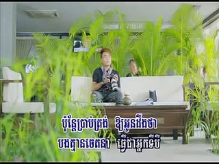 ឆន សុវណ្ណរាជ ▶ កុំព្យាយាមកុហកបង​  [RHM VCD 221]