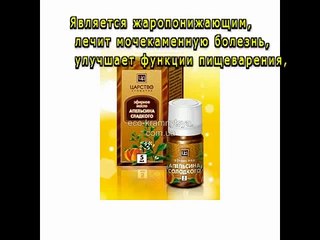 АПЕЛЬСИН сладкий