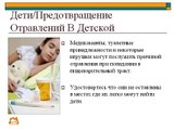 Childrens Room/Nursery Safety Tips - Russian