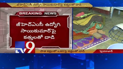 Talasani relatives attack on GHMC employee with swords
