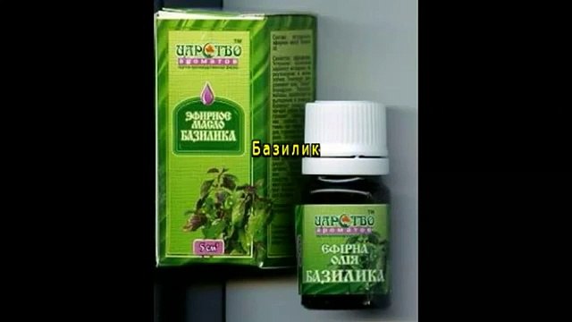 Базилик Свойства эфирных масел