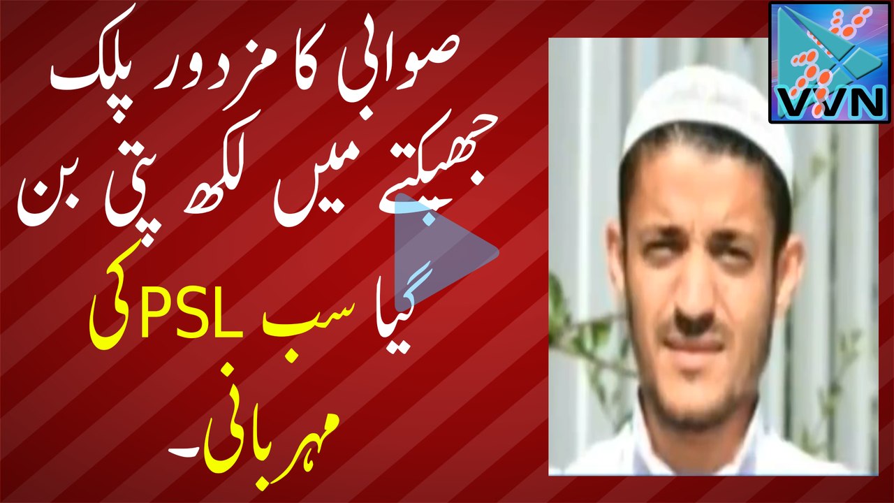 PSL Mein Catch Pakarne Waly Fazal Par Allah Ka Fazal