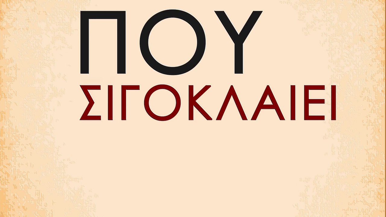 Ελένη Βιτάλη - Κλαίει Μια Καρδιά (Official Lyric Video)