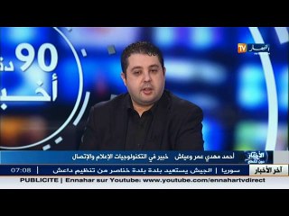 الخبير في التكنولوجيات عمار عياش يتحدث عن ايجابيات وسلبيات توطين المواقع الالكترونية في الجزائر