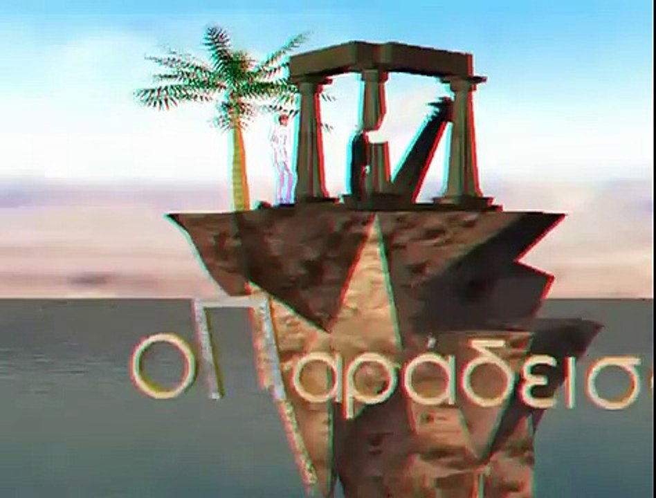 Jahoo's O Παράδεισος :  Η Παρθένος