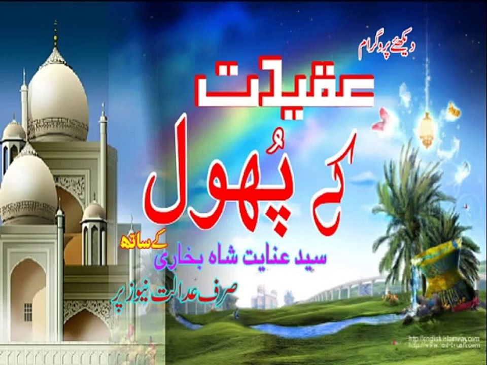 aqeedat ke phool episode 2