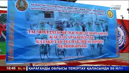 В Кызылорде стартовал чемпионат Казахстана по велоспорту среди молодежи