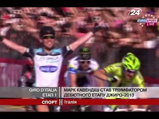 Велоспорт- Кавендіш тріумфував на дебютному етапі Giro
