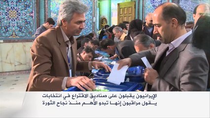 الإيرانيون يواصلون الاقتراع بانتخابات الشورى والقيادة