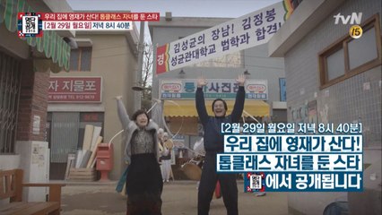 엘리트 자녀를 둔 연예계 스타 부모는?