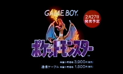 Pocket Monsters - Aka - Midori (1996) CM