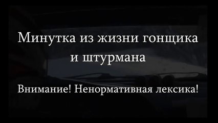Гонщик и штурман ралли на зимней дороге(1)