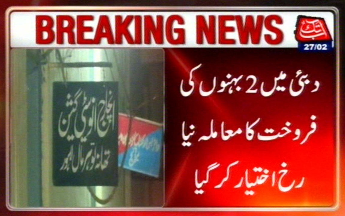 Two Sisters Trafficking Case: Mother Retracted His Statement