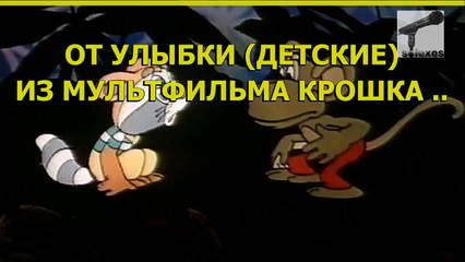 Караоке Из Мультфильма Крошка Енот От Улыбки Детские