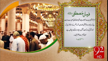 Ferman e Mustafa - 92News HD