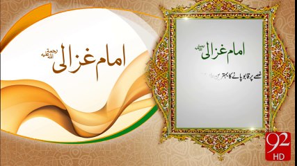 Imam e Ghazali - 92News HD