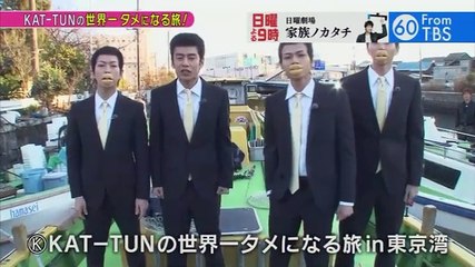KAT-TUNの世界一タメになる旅  2016年2月26日　160226 東京湾でアナゴ釣りの旅