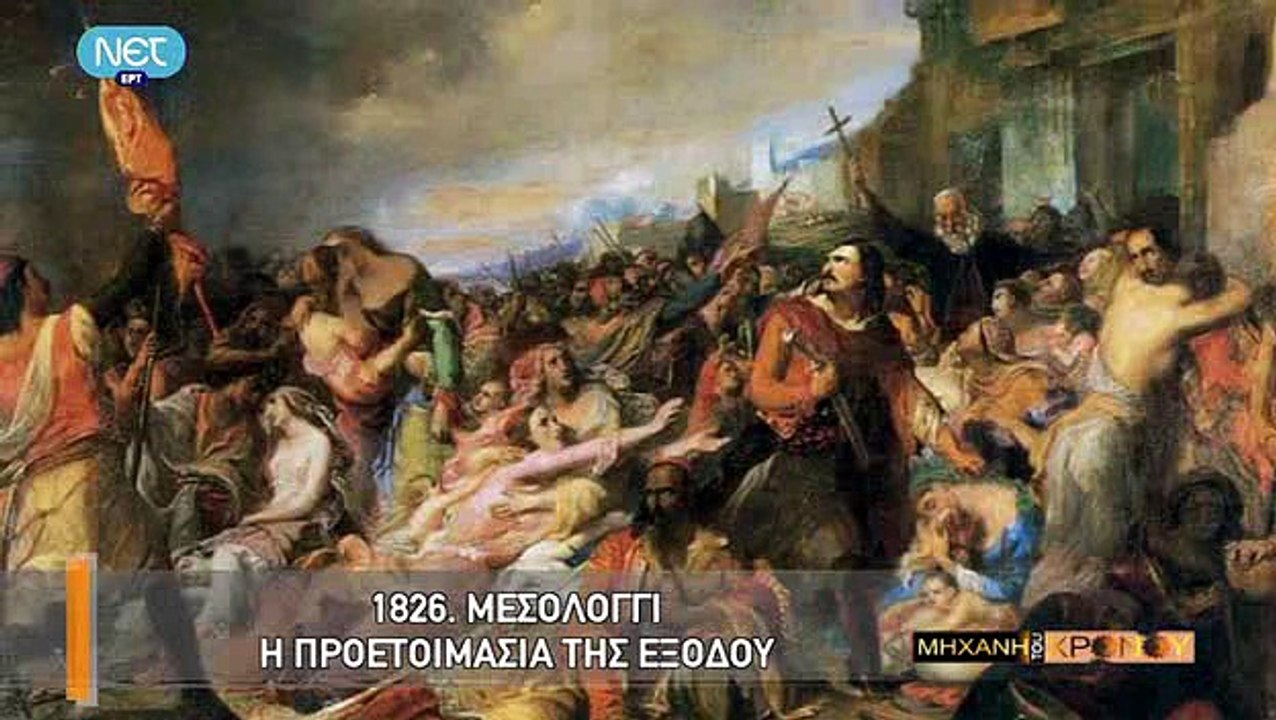 Η Μηχανή του Χρόνου - Άγνωστες πτυχές από την Έ...